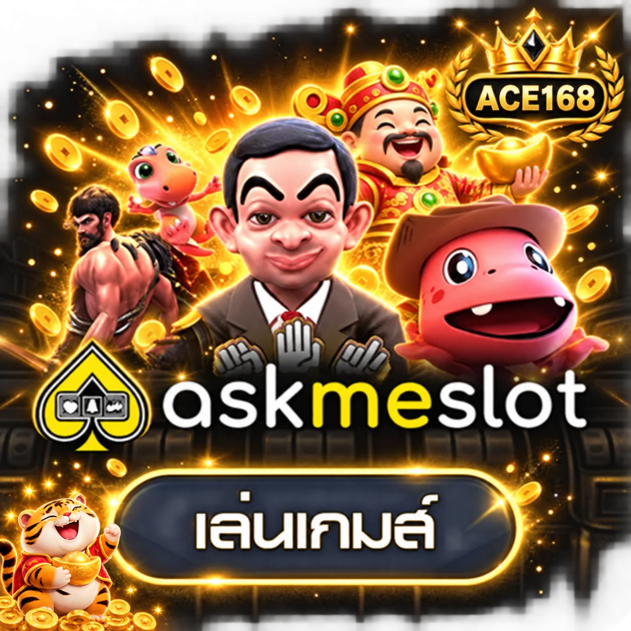 การ์ด ACE168 ทดลองเล่น AskMeSlot พร้อมมาสคอต Fortune Tiger