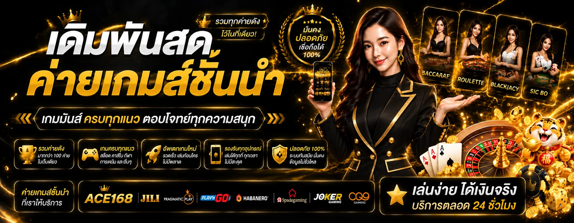 แบนเนอร์ ACE168 คาสิโนสด บาคาร่า รูเล็ต และมาสคอต Fortune Tiger