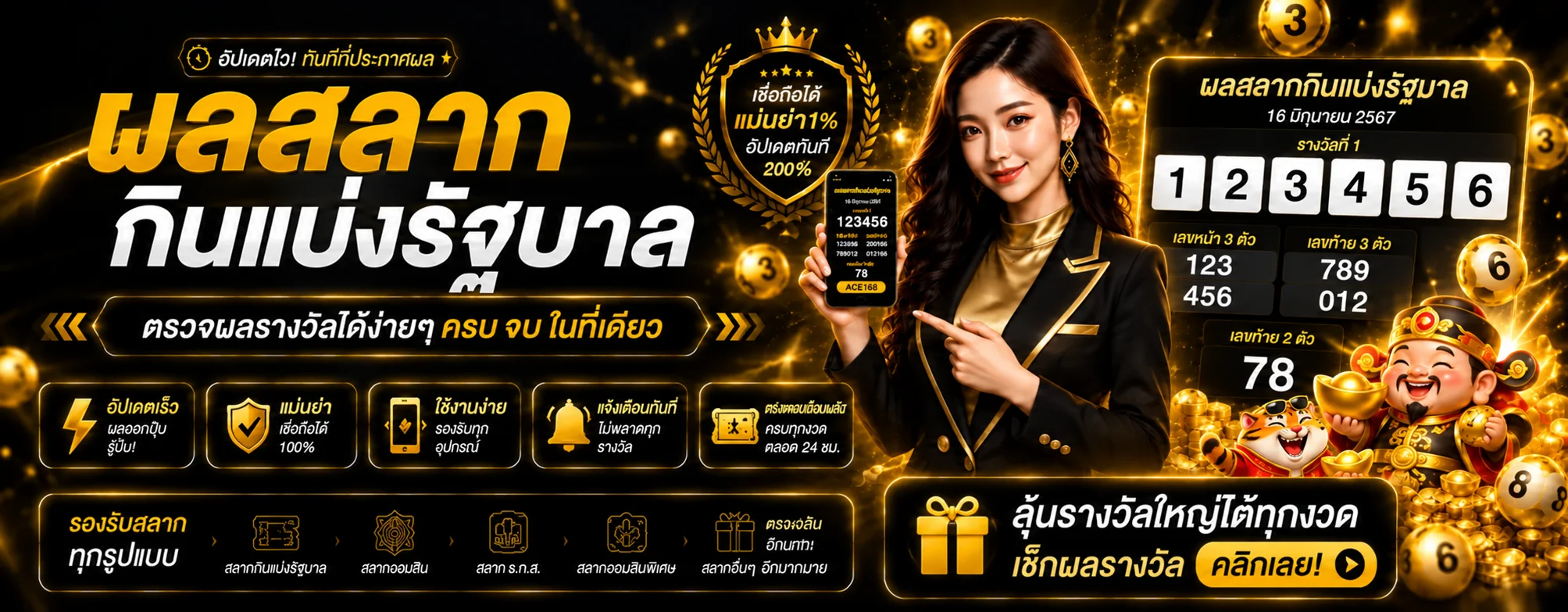 แบนเนอร์ ACE168 หวย พร้อมหน้าจอตรวจผลรางวัล