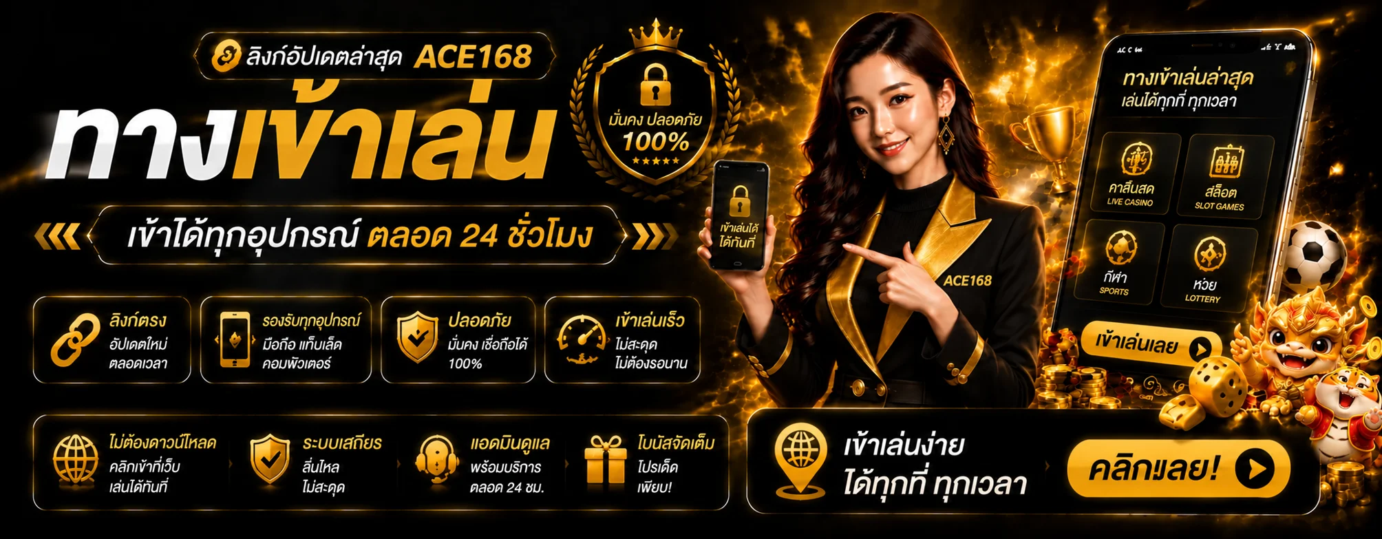 แบนเนอร์ ACE168 ทางเข้า Login ปลอดภัยทุกอุปกรณ์