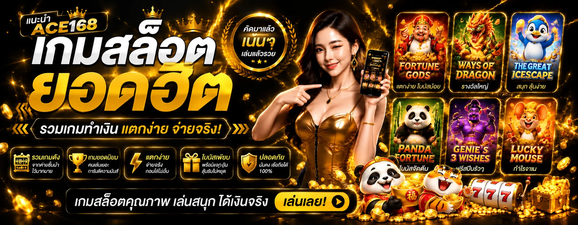 แบนเนอร์ ACE168 สล็อต พร้อมเกมยอดนิยมและมาสคอต PG Soft