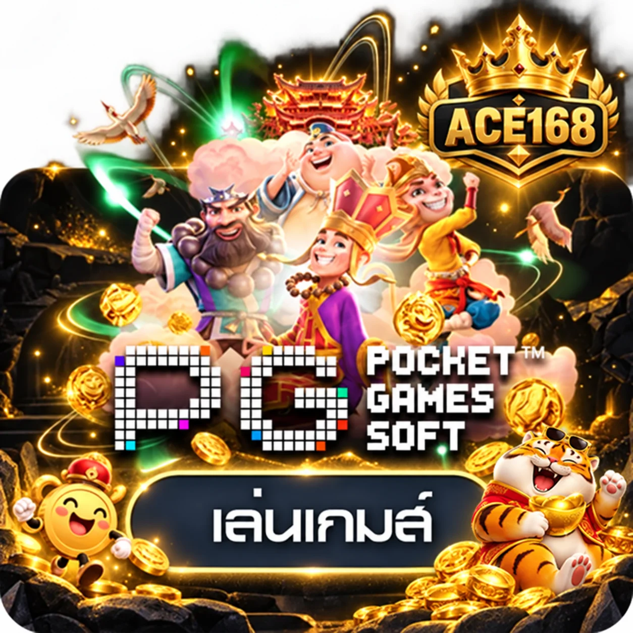 การ์ด ACE168 ทดลองเล่น PG Soft พร้อมมาสคอต Fortune Tiger