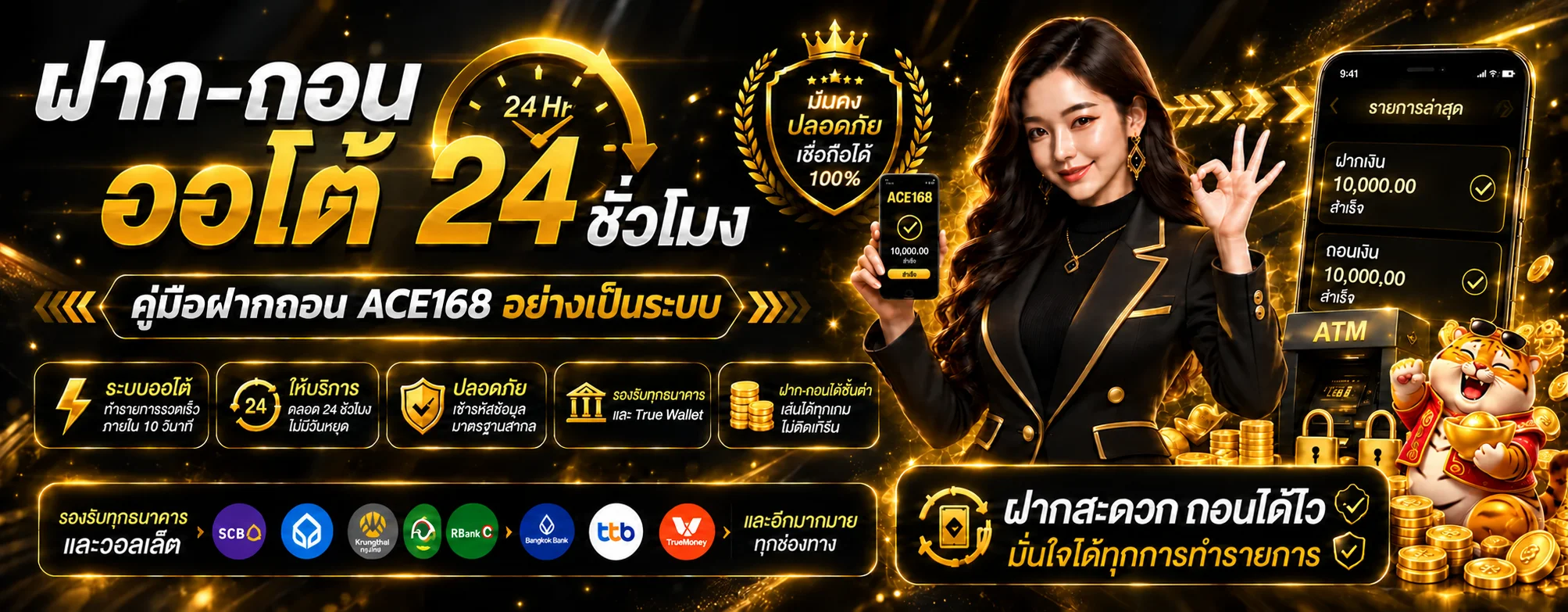 ACE168 คู่มือฝากถอน ตรวจรายการอย่างปลอดภัย